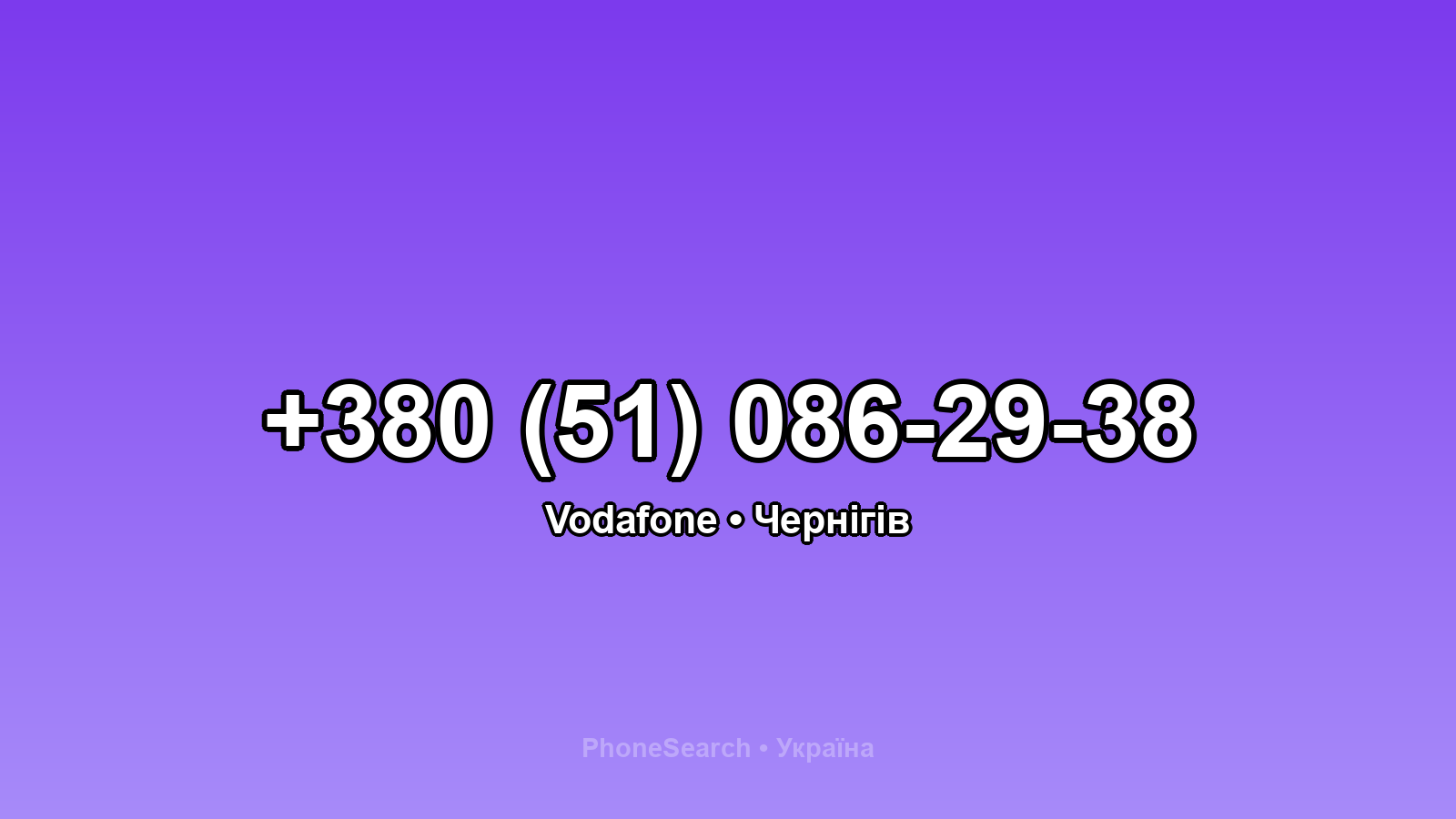 Номер +380 (51) 086-29-38 - вариант 1