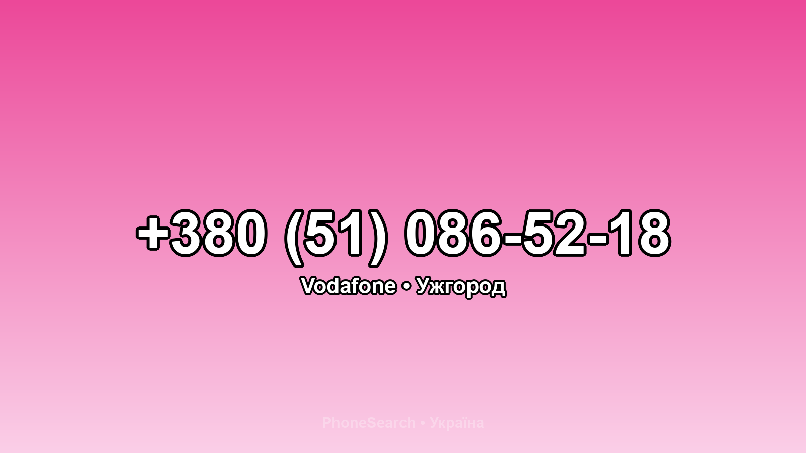 Номер +380 (51) 086-52-18 - вариант 2