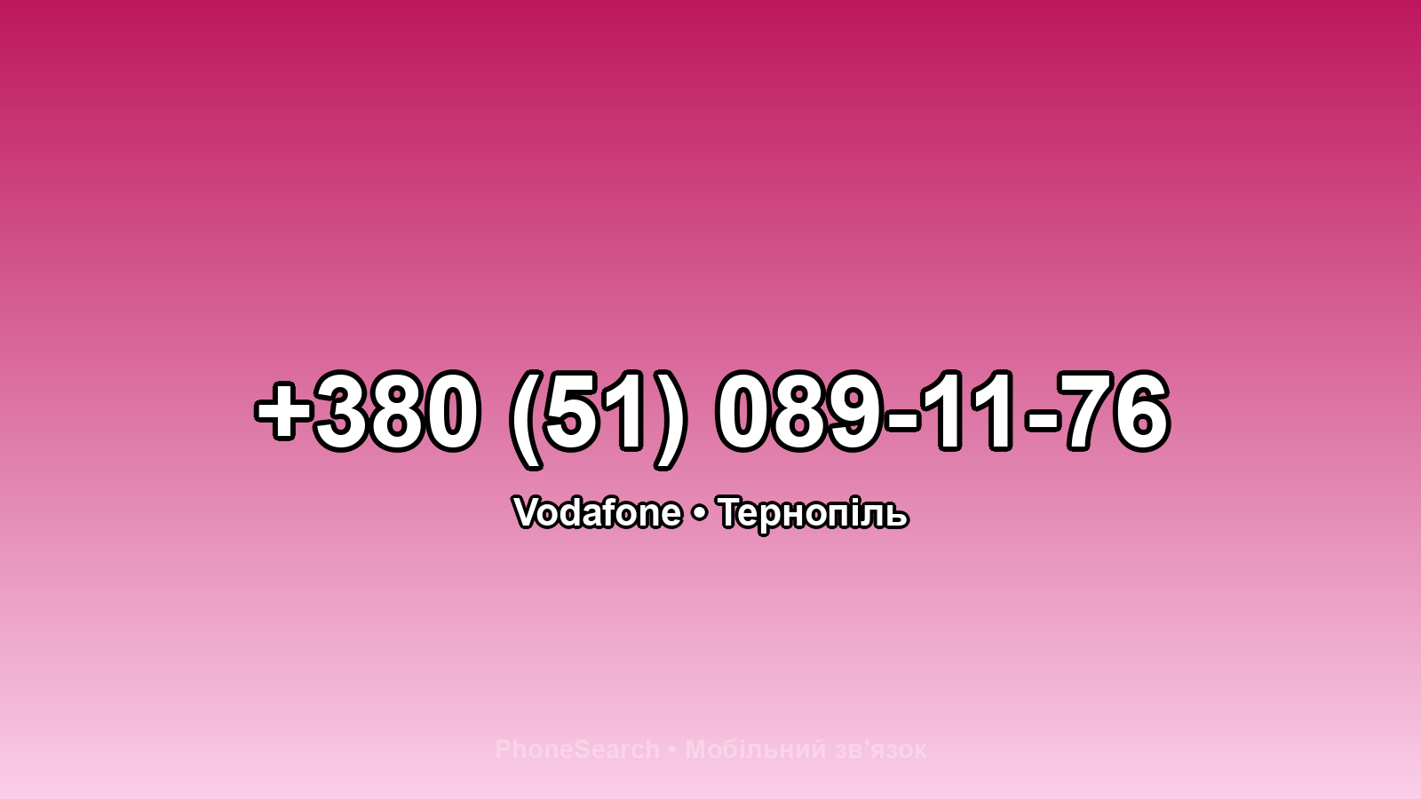 Номер +380 (51) 089-11-76 - вариант 1