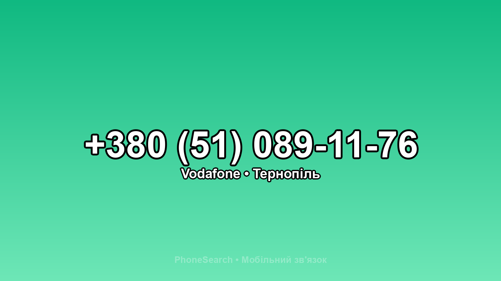 Номер +380 (51) 089-11-76 - вариант 2