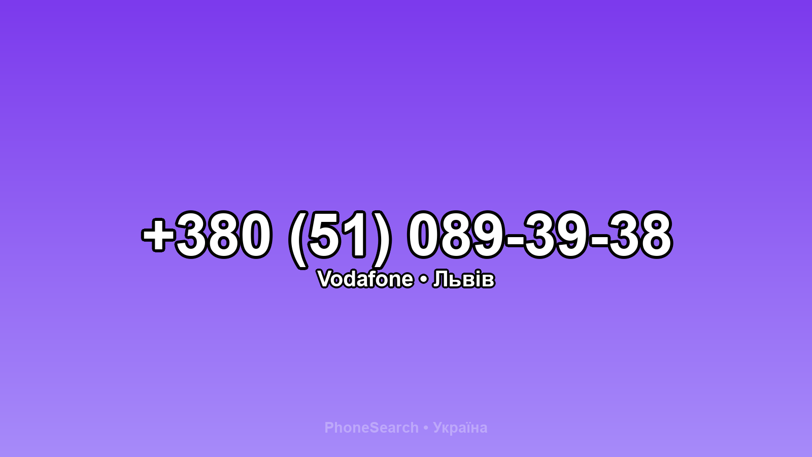 Номер +380 (51) 089-39-38 - вариант 1