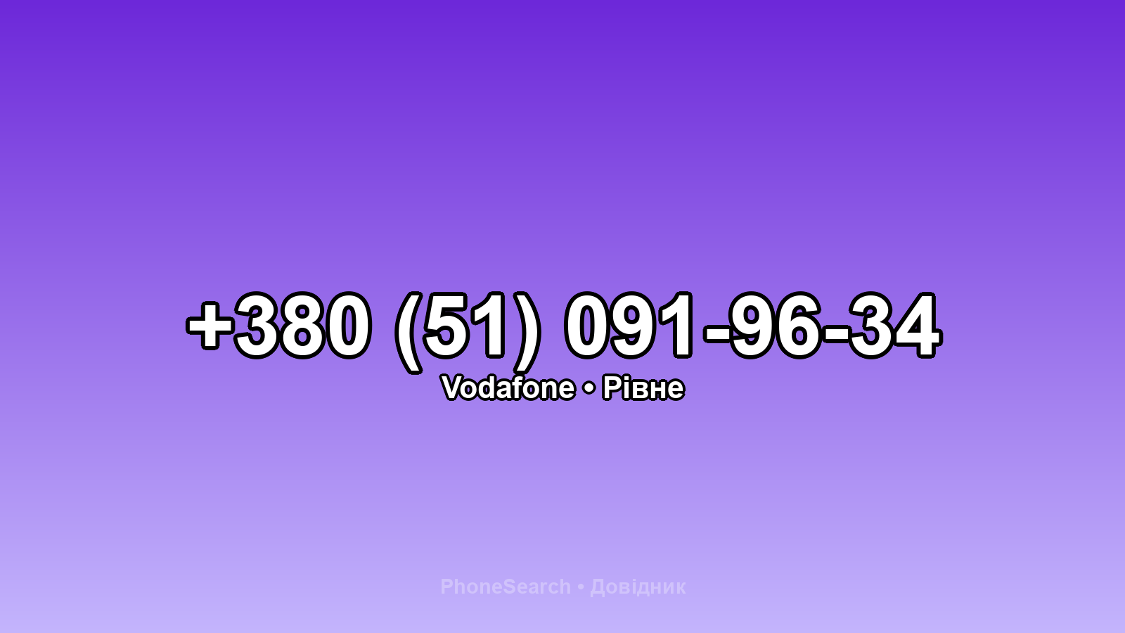 Номер +380 (51) 091-96-34 - вариант 2