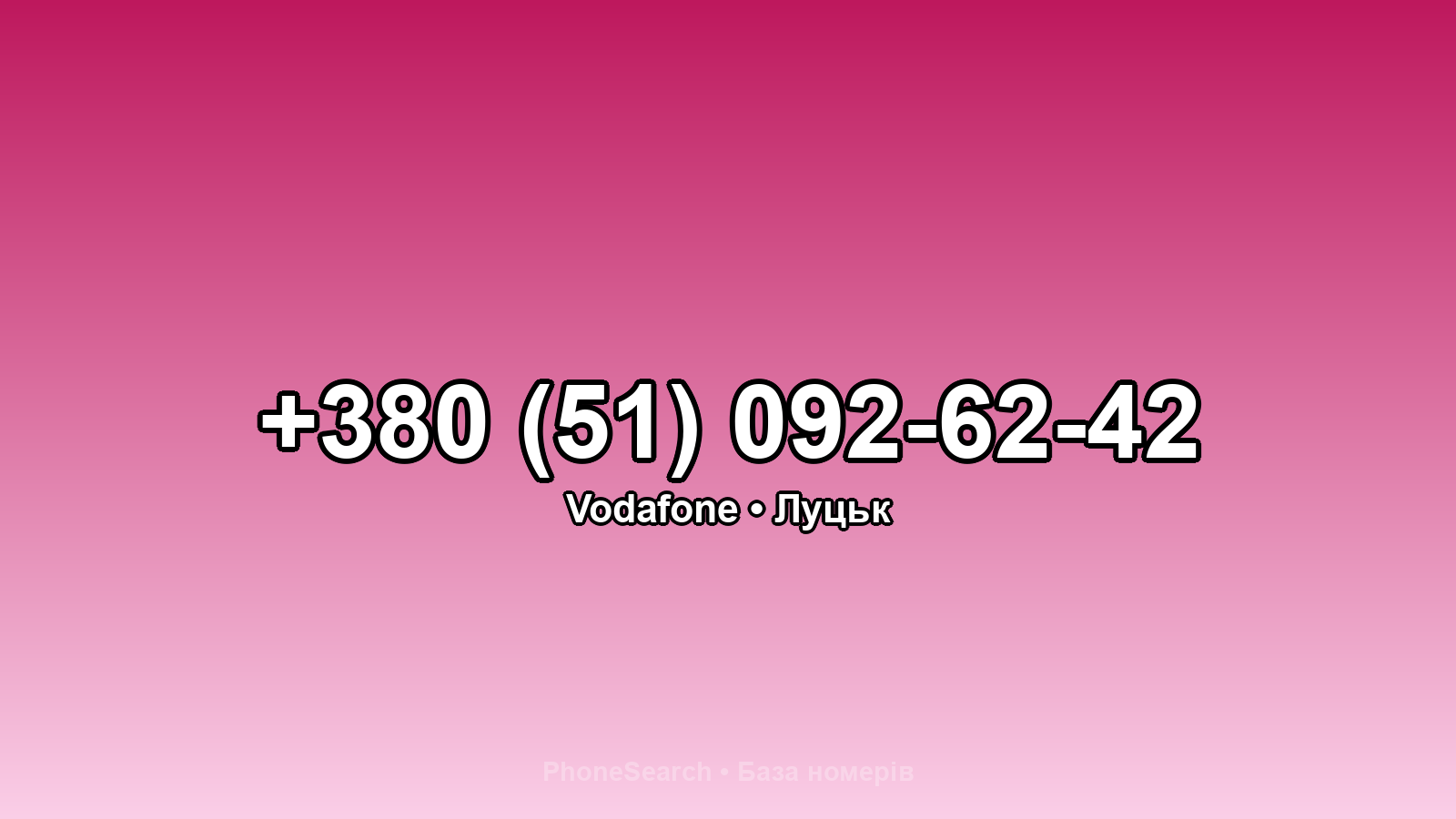 Номер +380 (51) 092-62-42 - вариант 1
