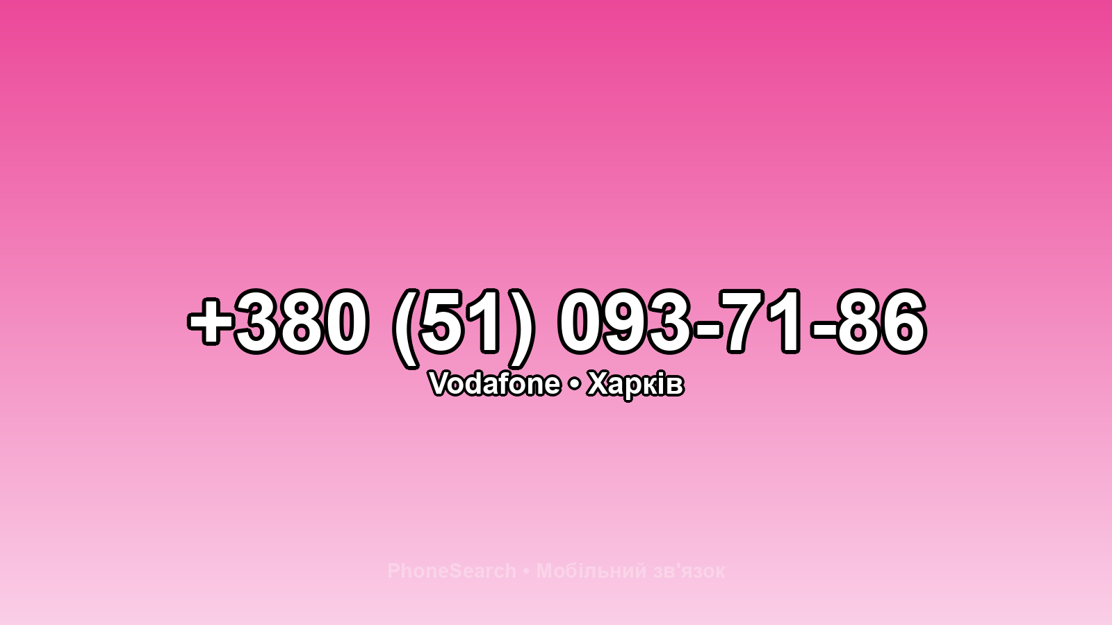 Номер +380 (51) 093-71-86 - вариант 2