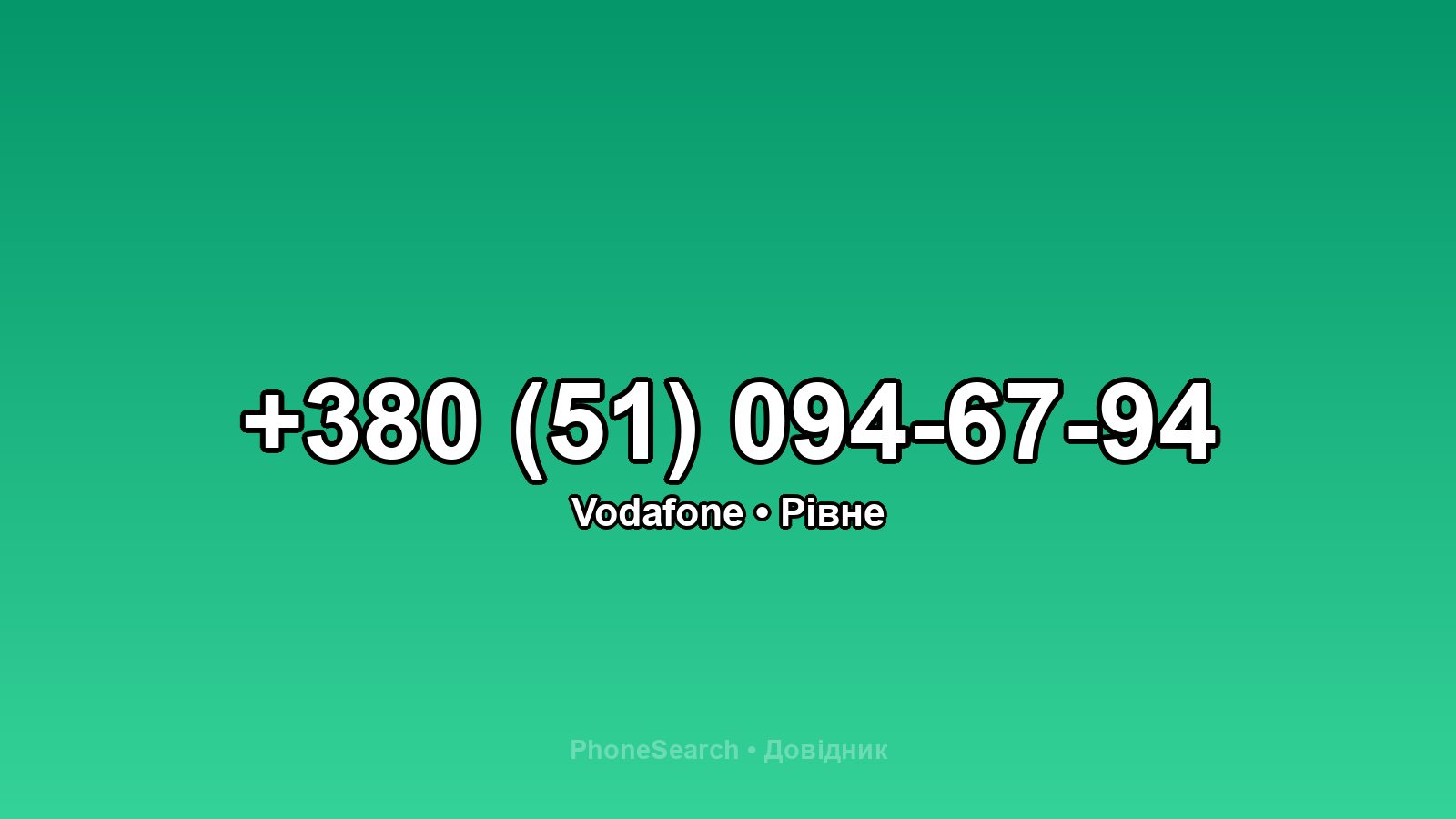 Номер +380 (51) 094-67-94 - вариант 2