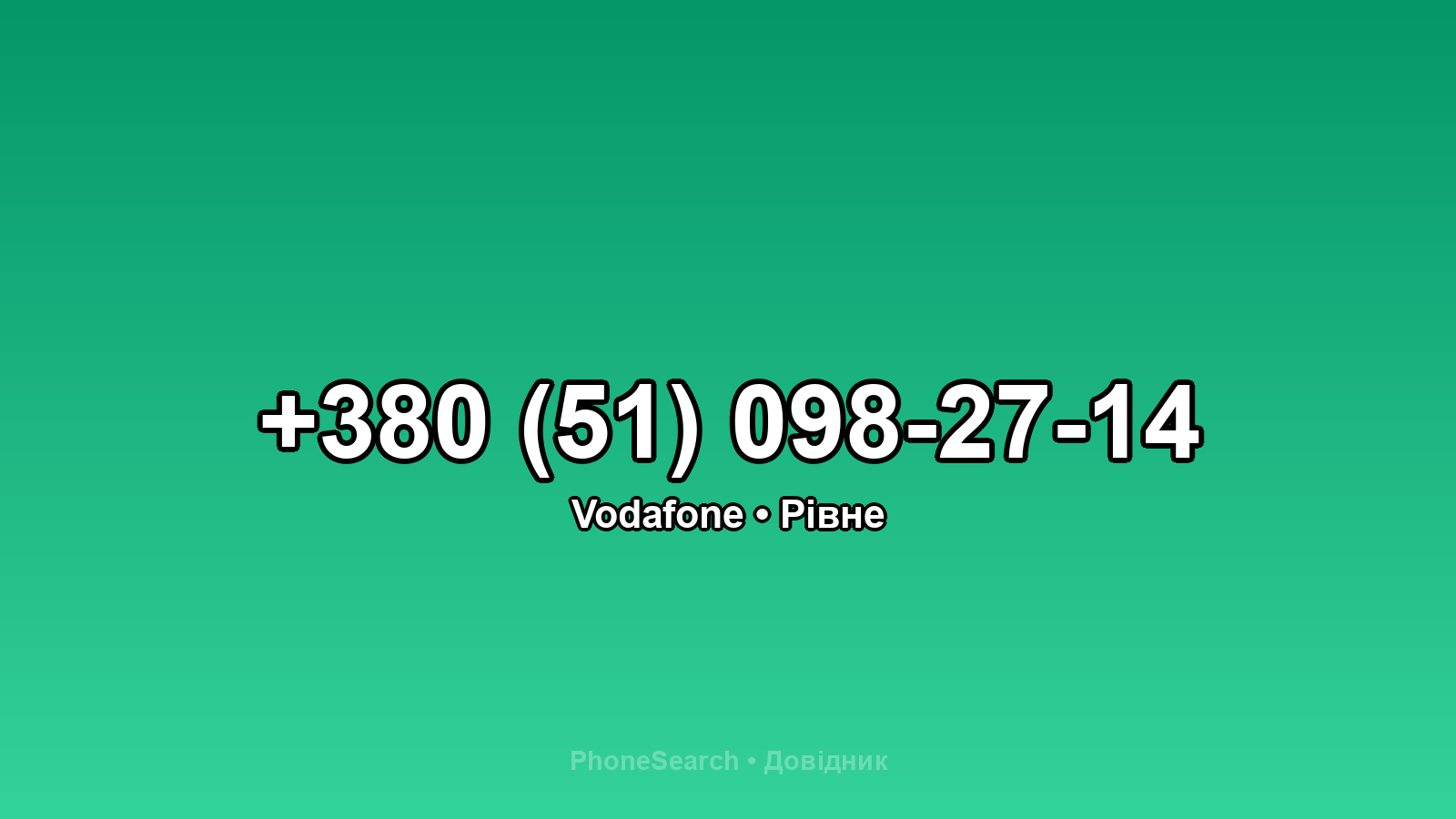 Номер +380 (51) 098-27-14 - вариант 1