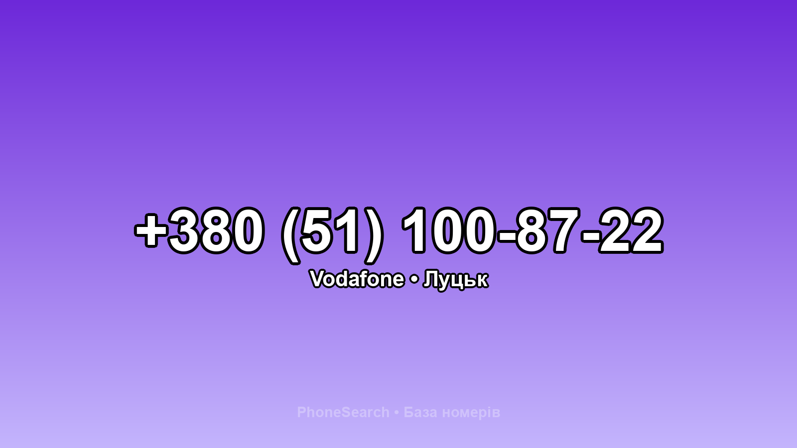 Номер +380 (51) 100-87-22 - вариант 1