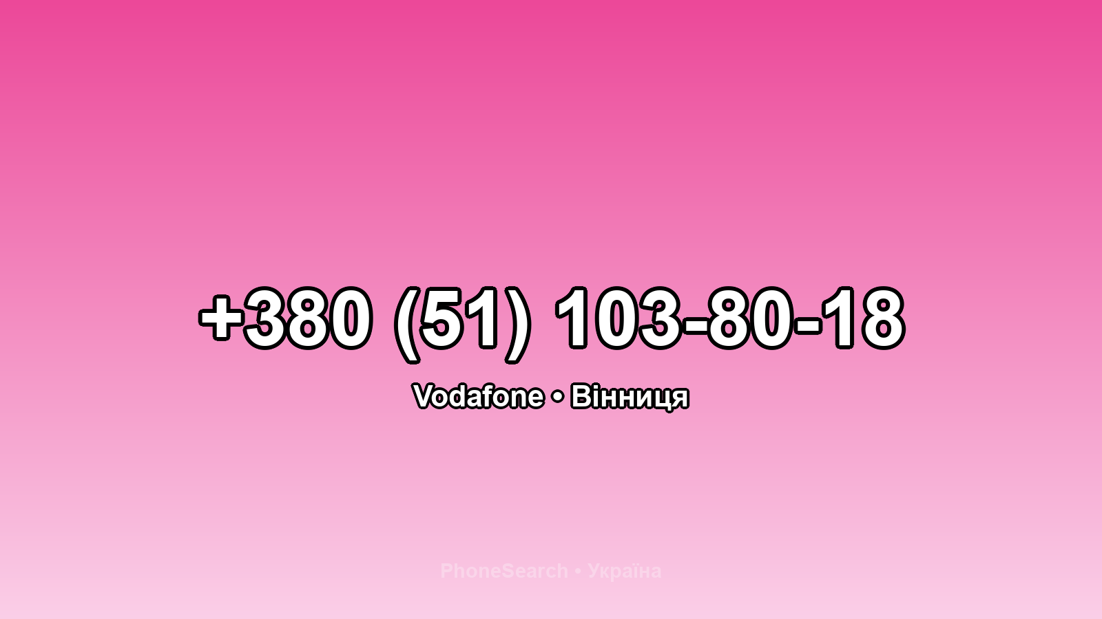 Номер +380 (51) 103-80-18 - вариант 2