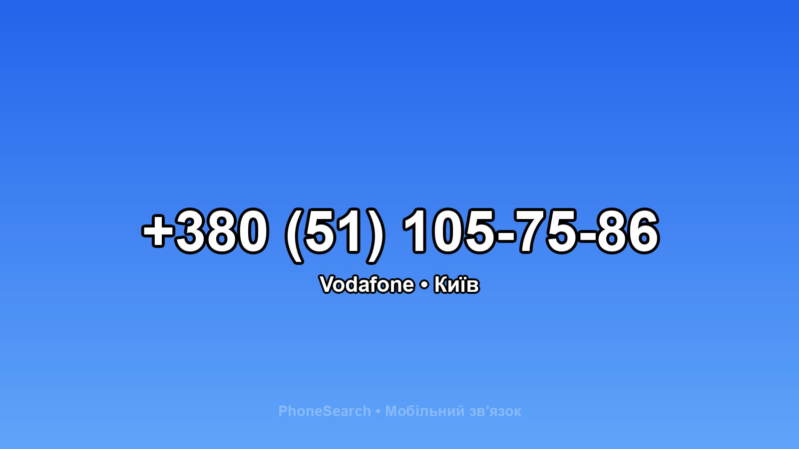 Номер +380 (51) 105-75-86 - вариант 1