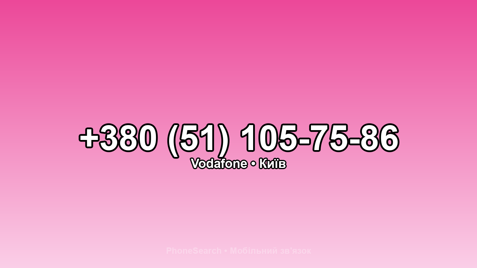 Номер +380 (51) 105-75-86 - вариант 2