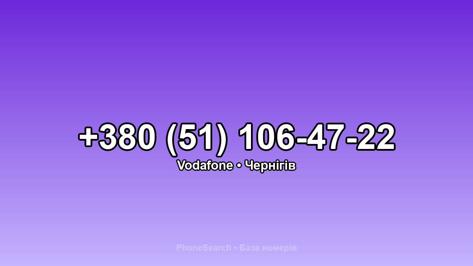 Номер +380 (51) 106-47-22 - вариант 1