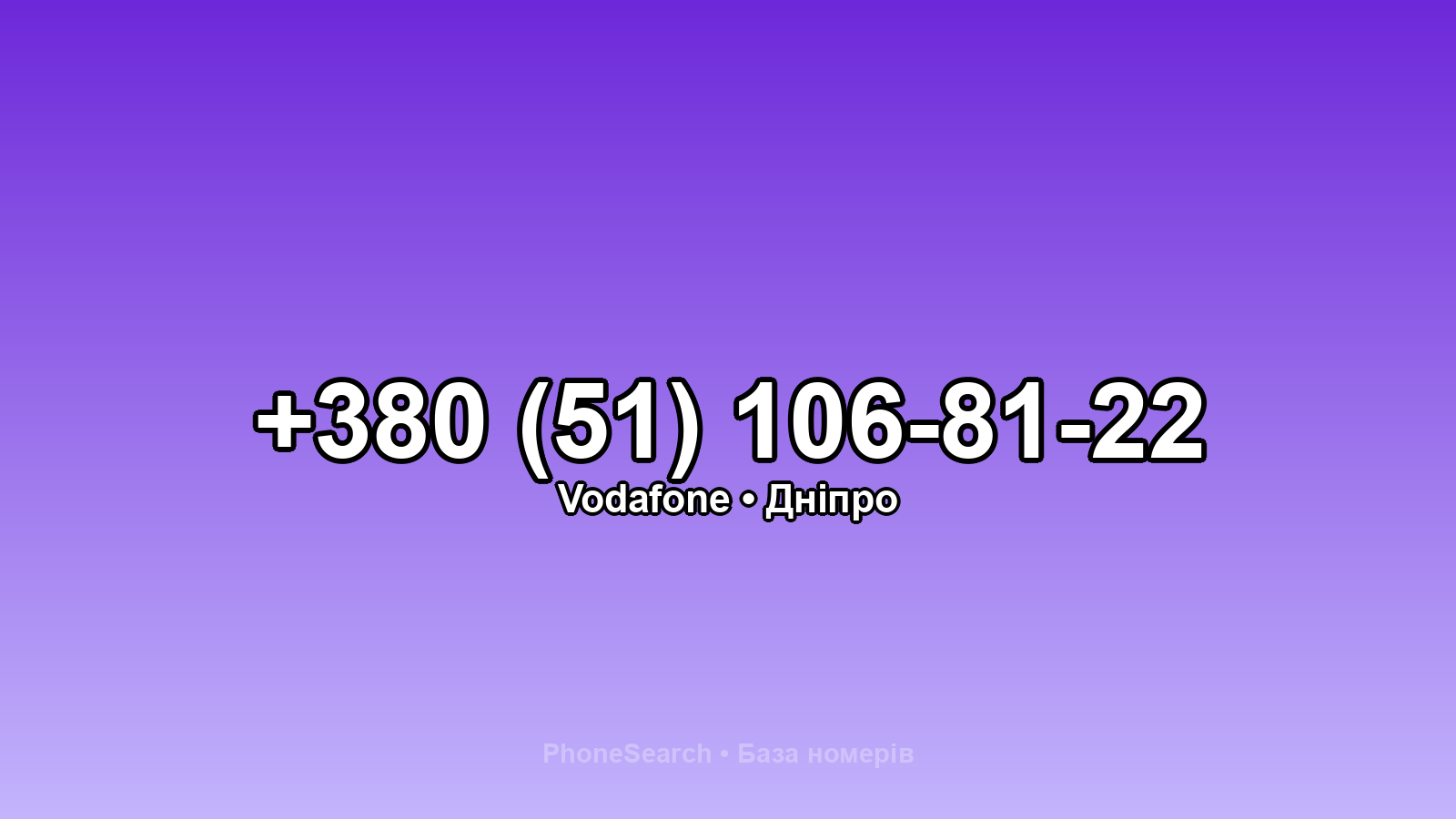 Номер +380 (51) 106-81-22 - вариант 1