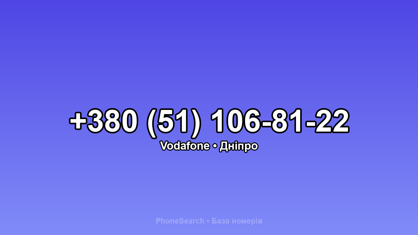 Номер +380 (51) 106-81-22 - вариант 2