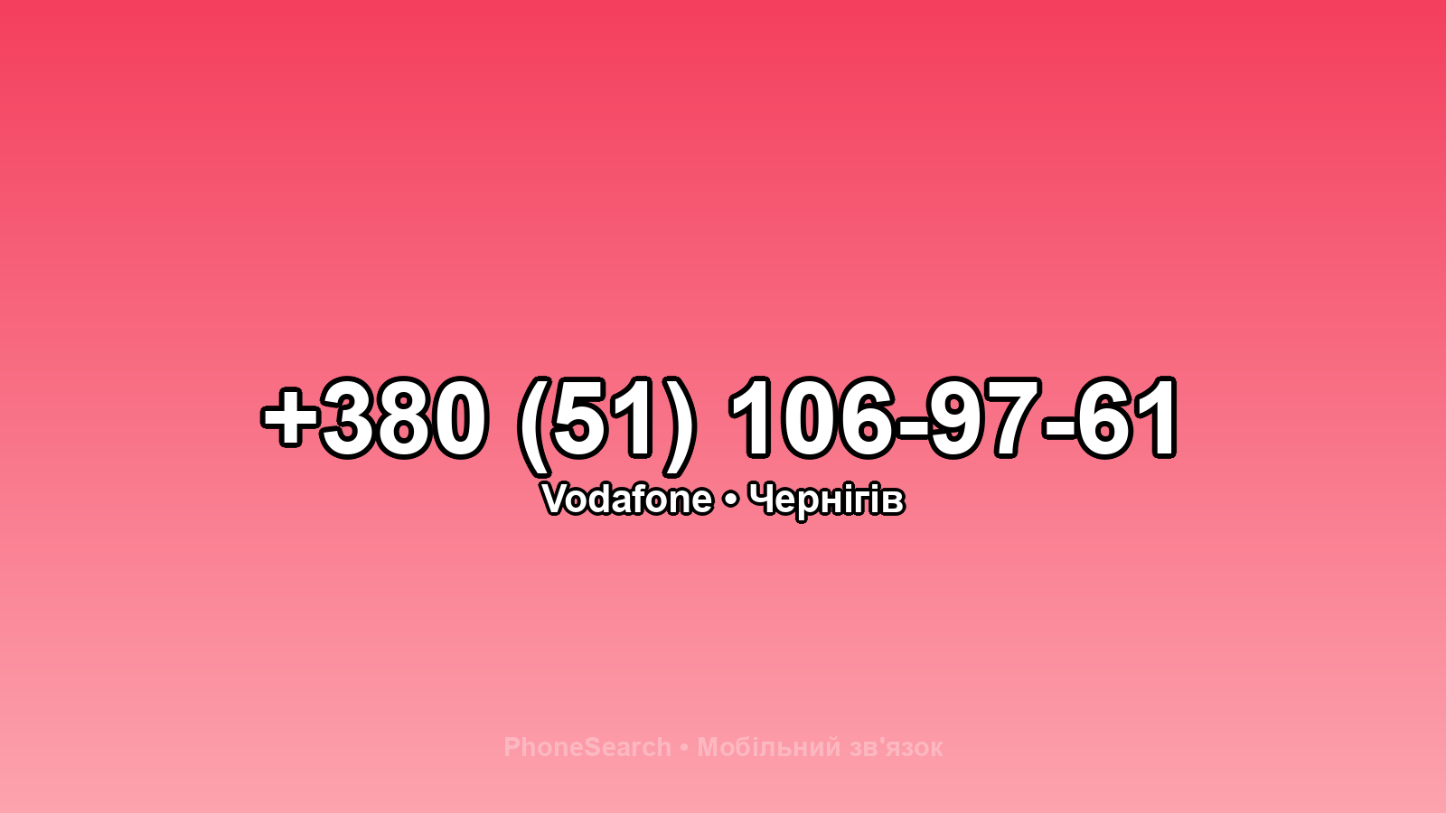 Номер +380 (51) 106-97-61 - вариант 2