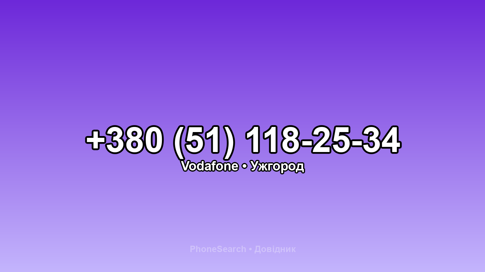 Номер +380 (51) 118-25-34 - вариант 2