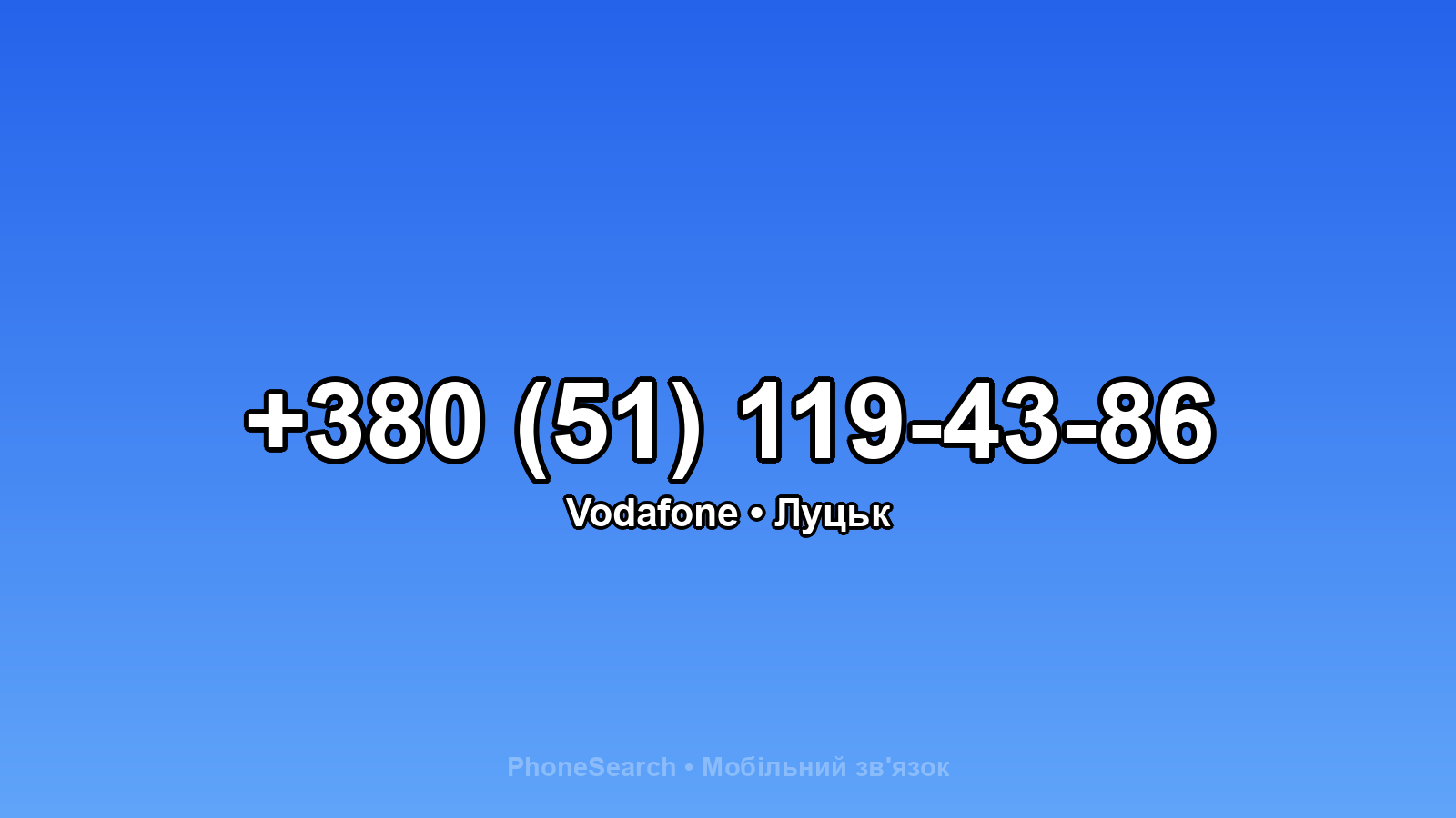 Номер +380 (51) 119-43-86 - вариант 1