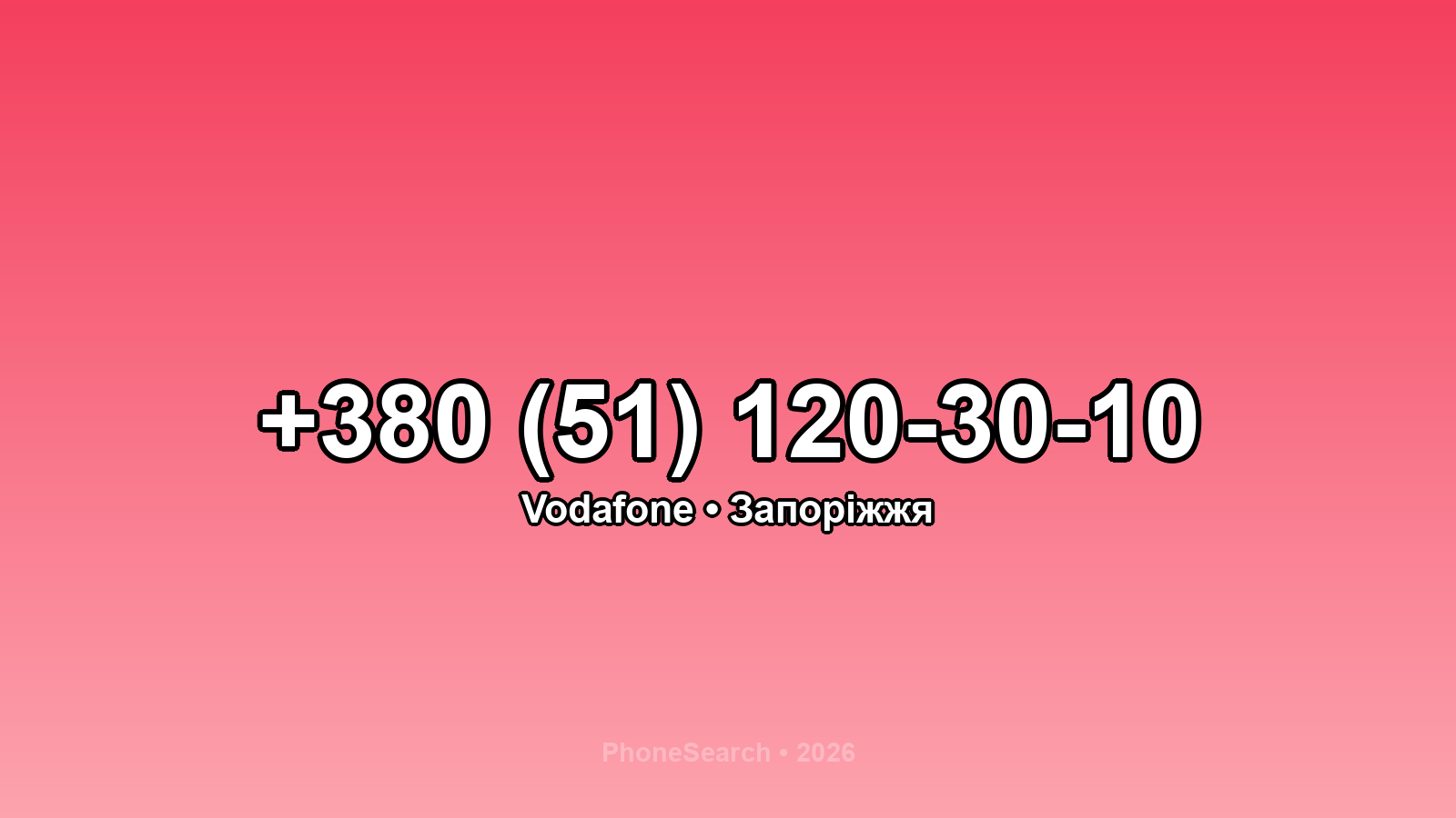 Номер +380 (51) 120-30-10 - вариант 2