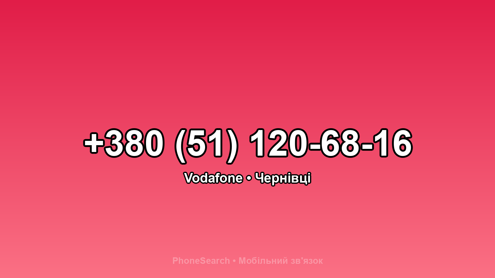 Номер +380 (51) 120-68-16 - вариант 1