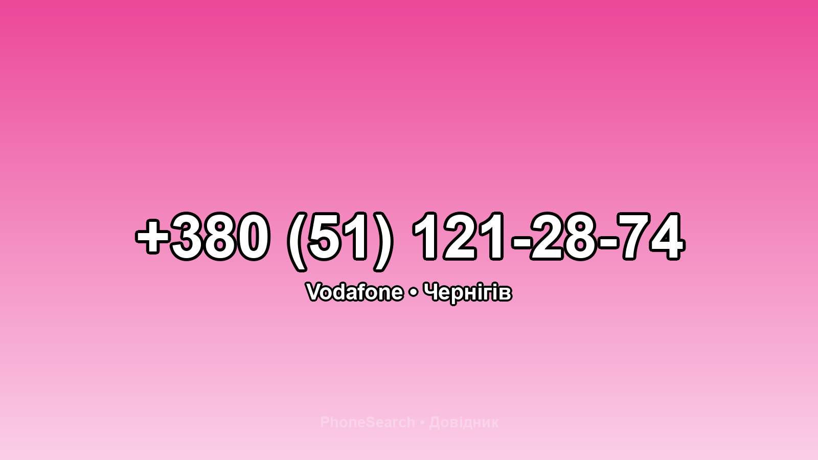 Номер +380 (51) 121-28-74 - вариант 1