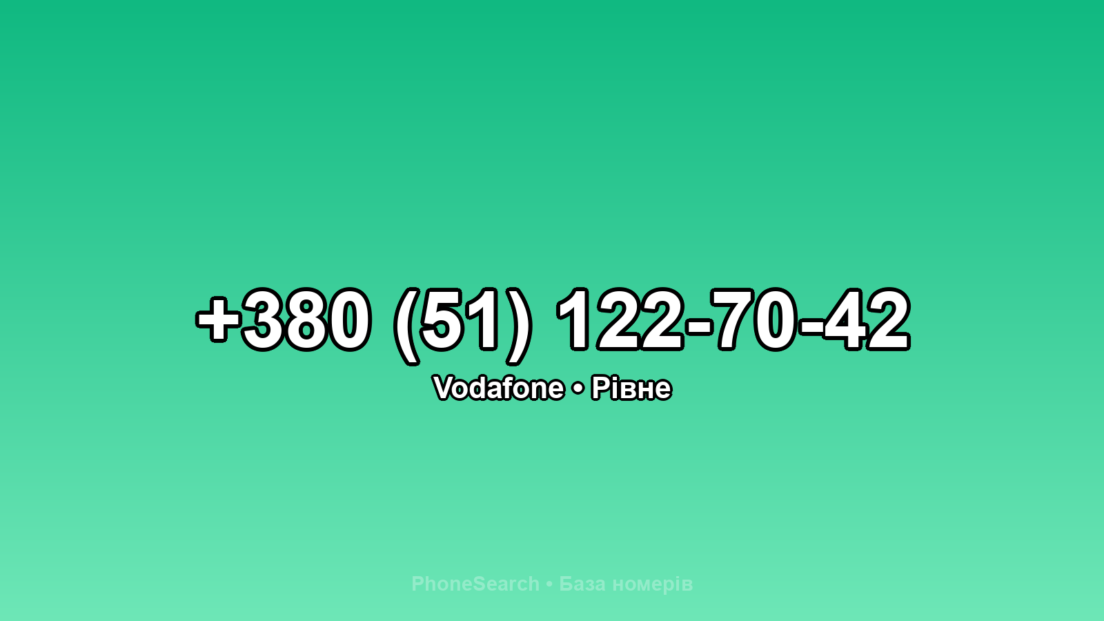 Номер +380 (51) 122-70-42 - вариант 2