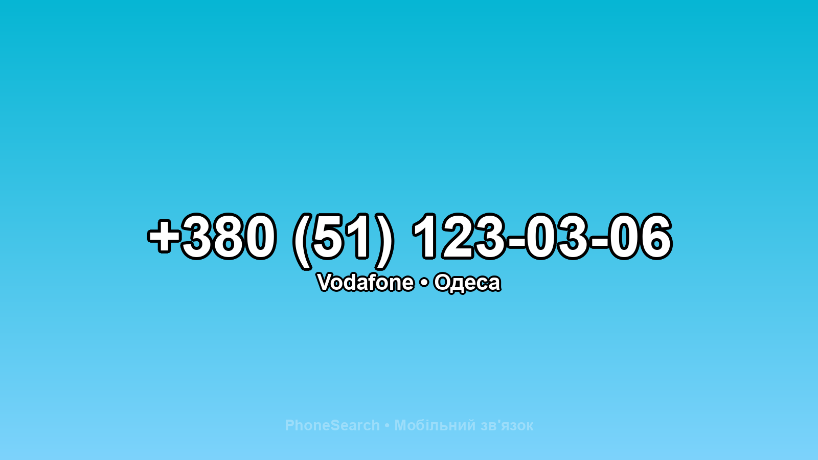 Номер +380 (51) 123-03-06 - вариант 2