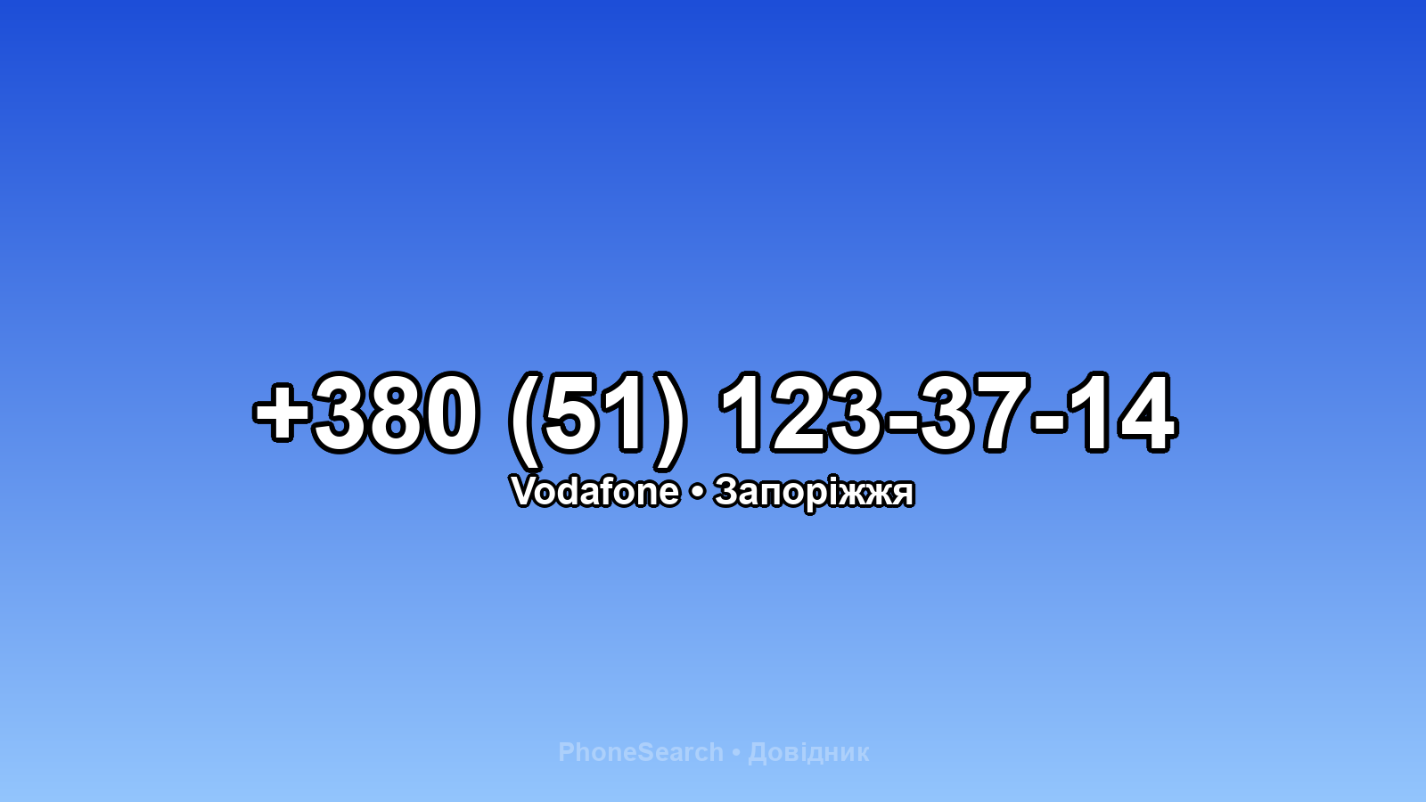 Номер +380 (51) 123-37-14 - вариант 2
