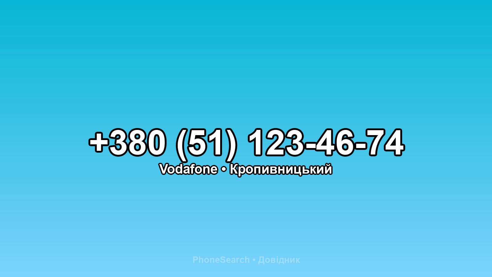 Номер +380 (51) 123-46-74 - вариант 2