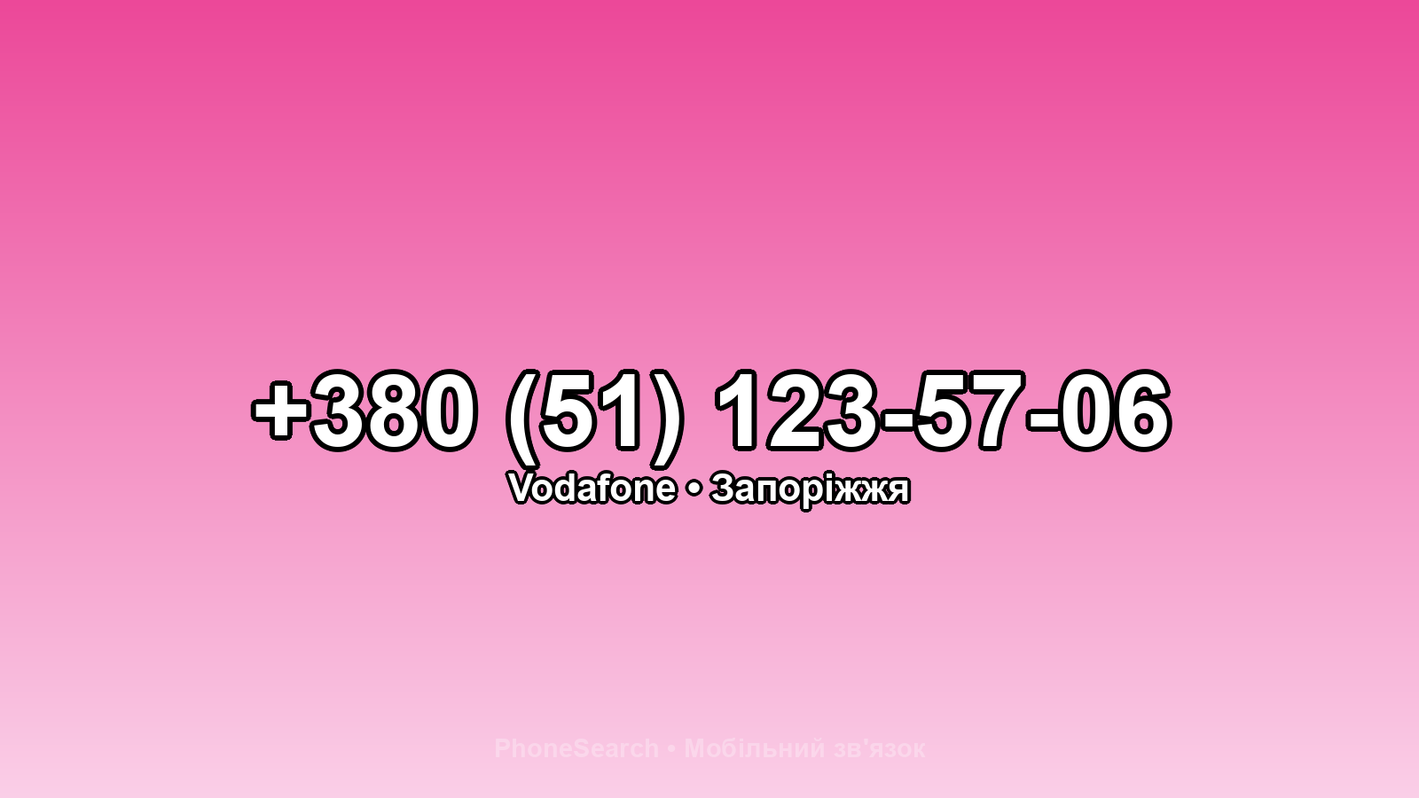 Номер +380 (51) 123-57-06 - вариант 1