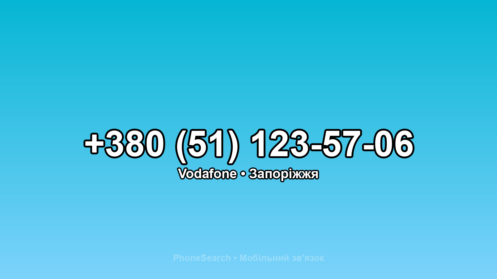 Номер +380 (51) 123-57-06 - вариант 2