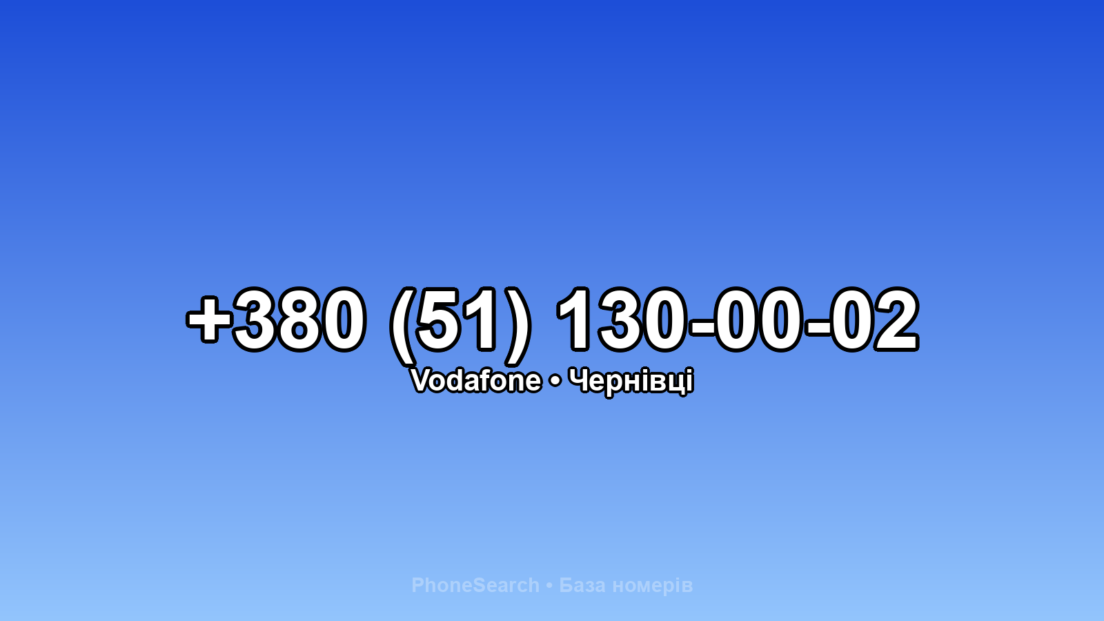 Номер +380 (51) 130-00-02 - вариант 1