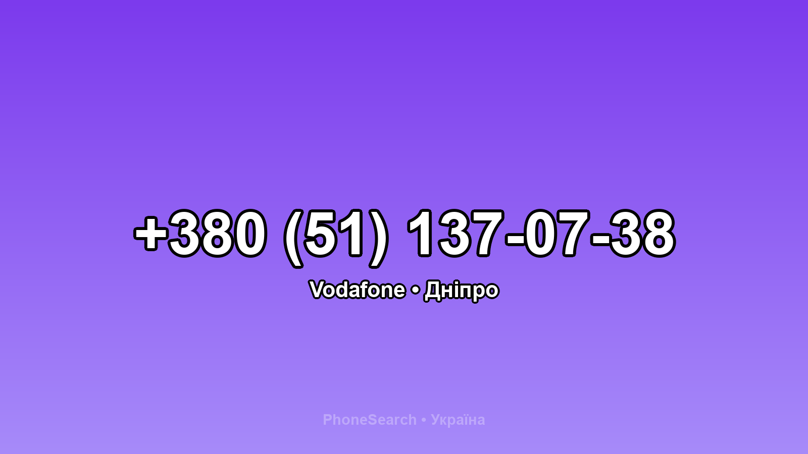 Номер +380 (51) 137-07-38 - вариант 1