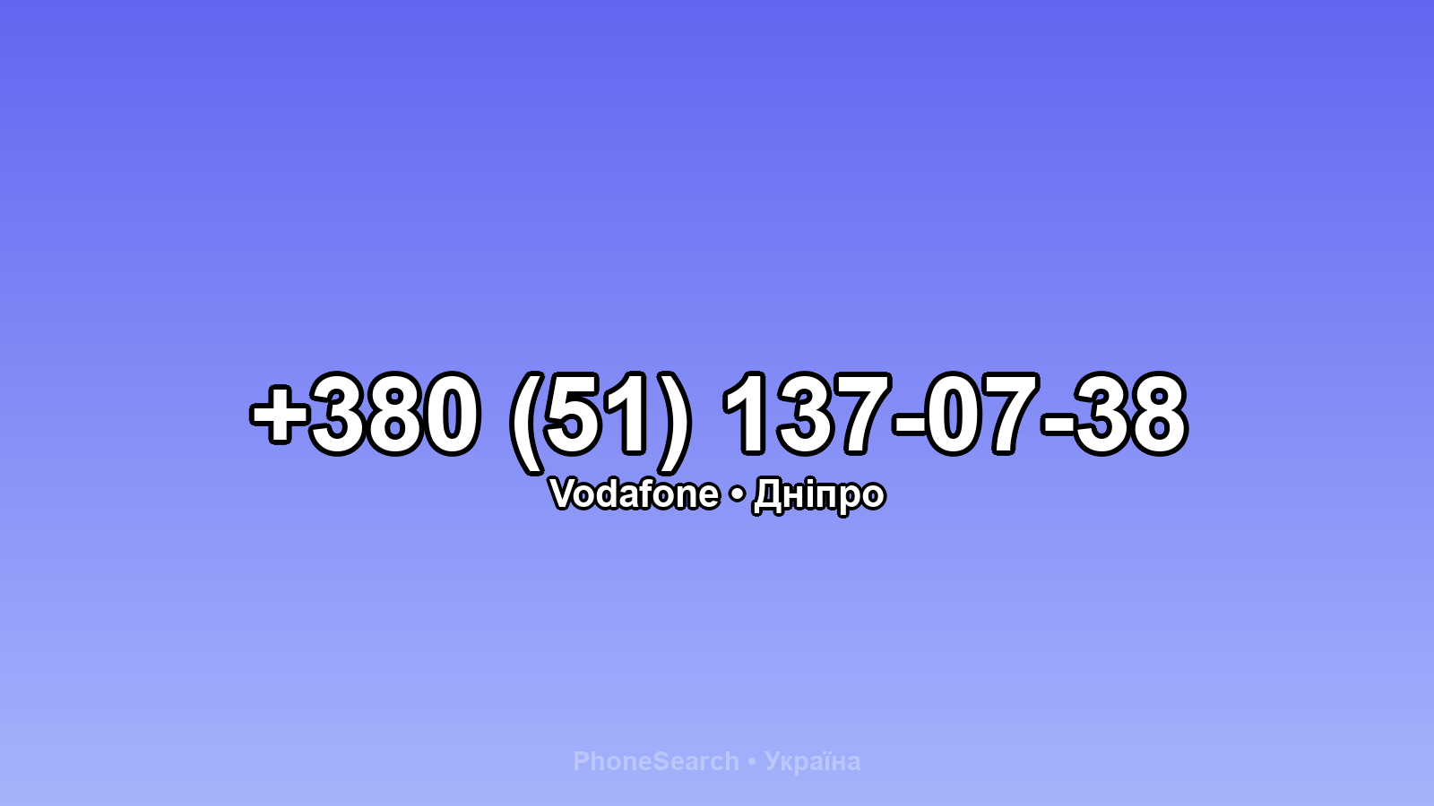 Номер +380 (51) 137-07-38 - вариант 2