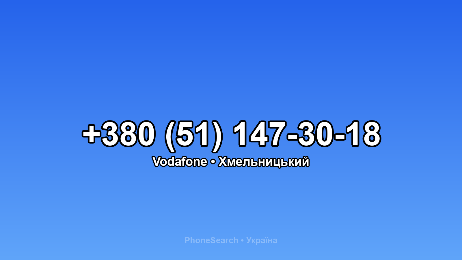 Номер +380 (51) 147-30-18 - вариант 1