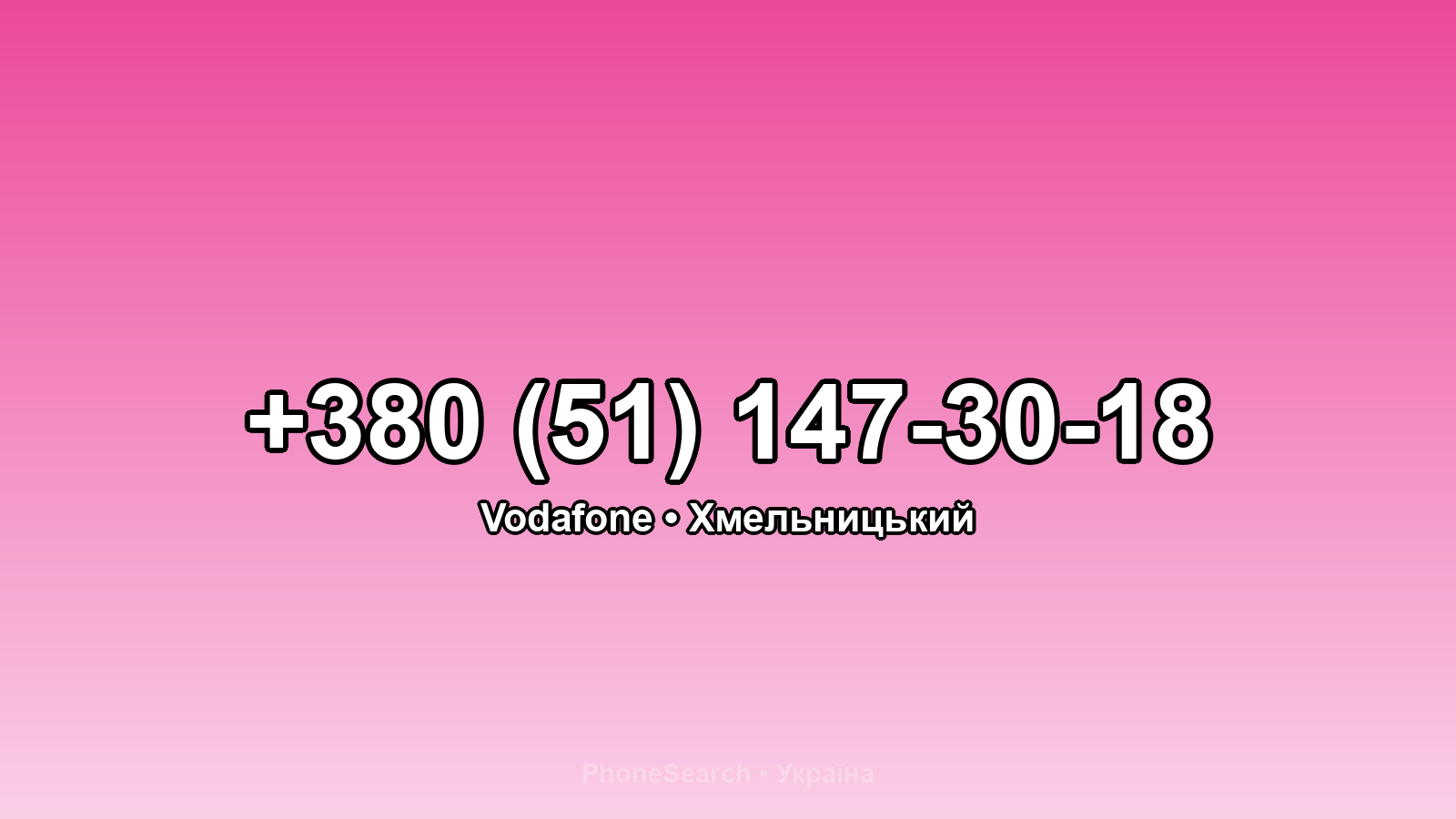 Номер +380 (51) 147-30-18 - вариант 2