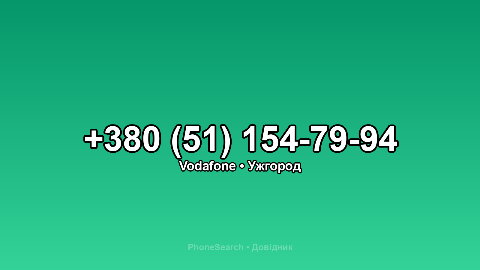 Номер +380 (51) 154-79-94 - вариант 2