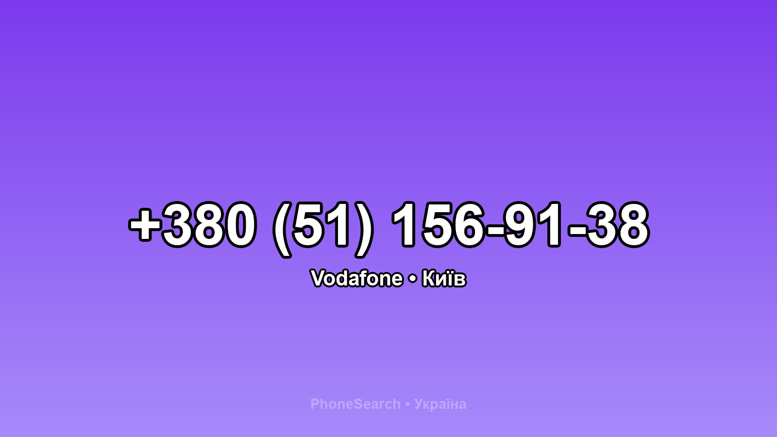 Номер +380 (51) 156-91-38 - вариант 1