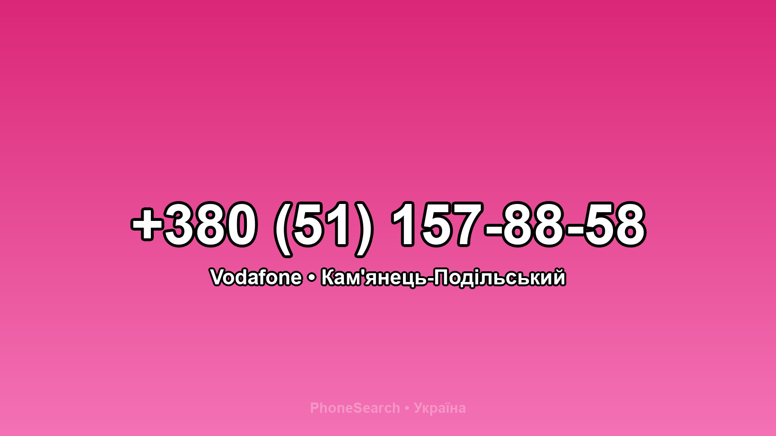 Номер +380 (51) 157-88-58 - вариант 1