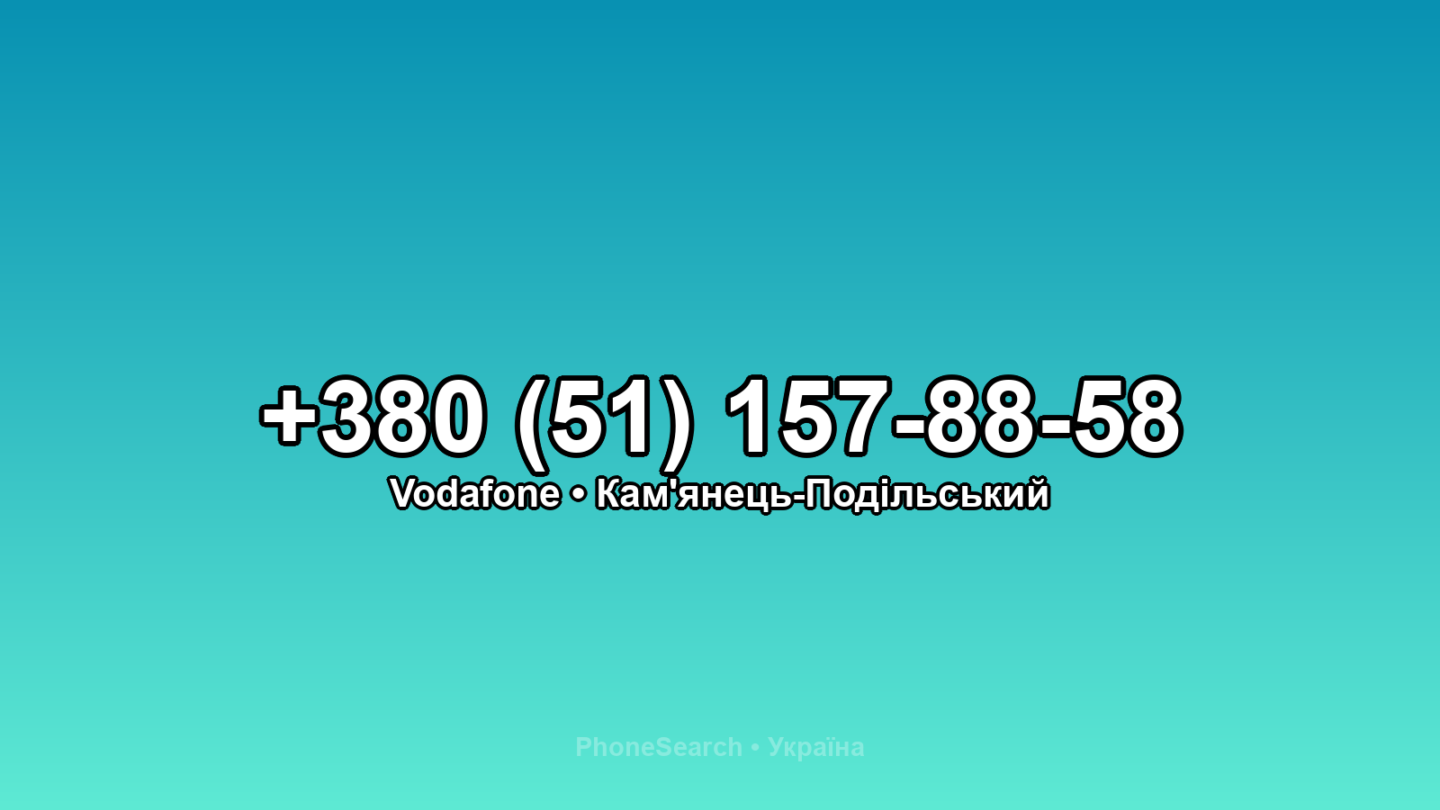 Номер +380 (51) 157-88-58 - вариант 2