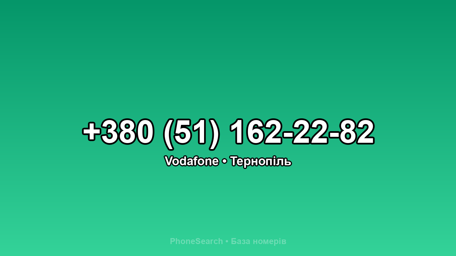 Номер +380 (51) 162-22-82 - вариант 1