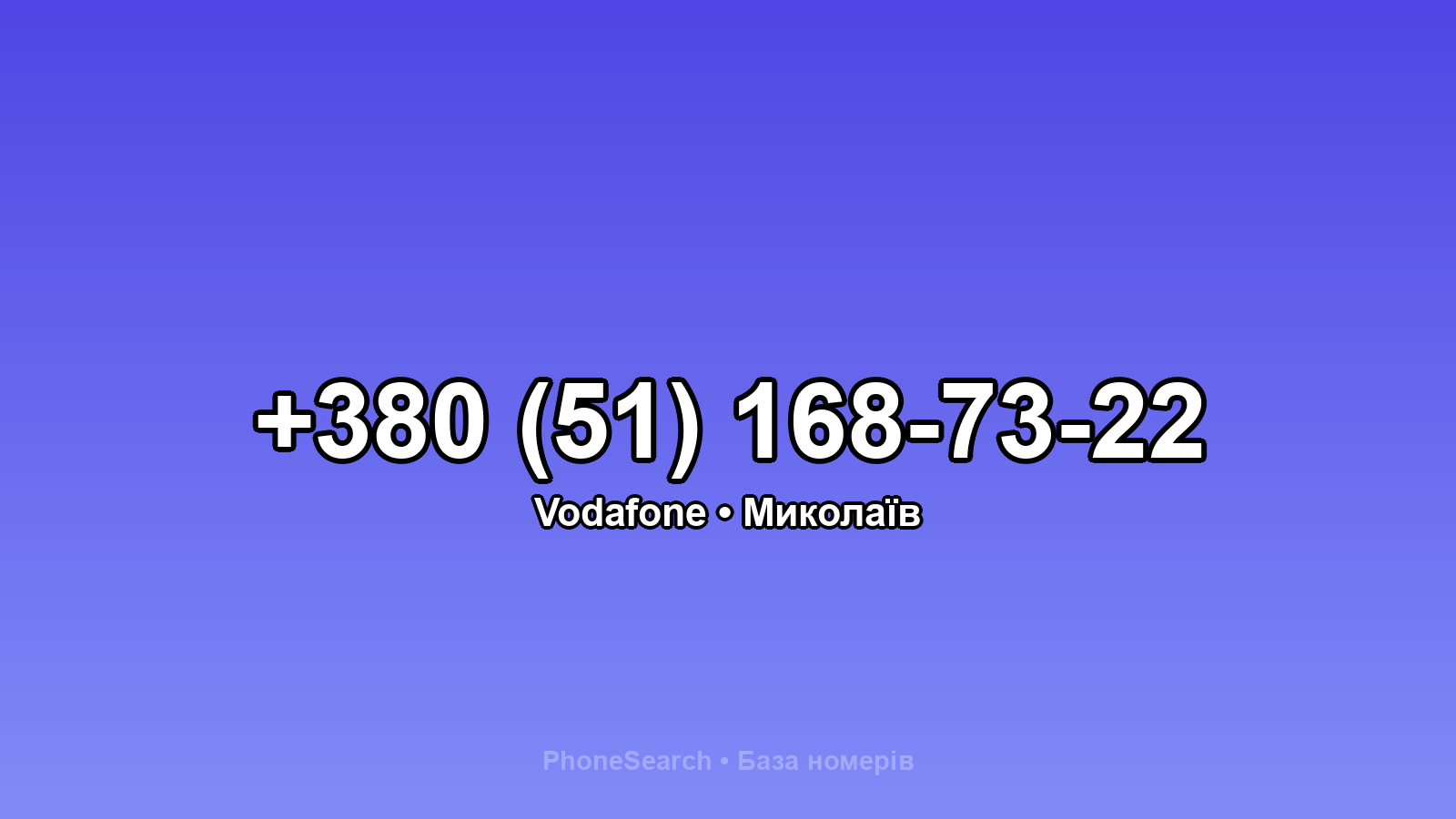 Номер +380 (51) 168-73-22 - вариант 2