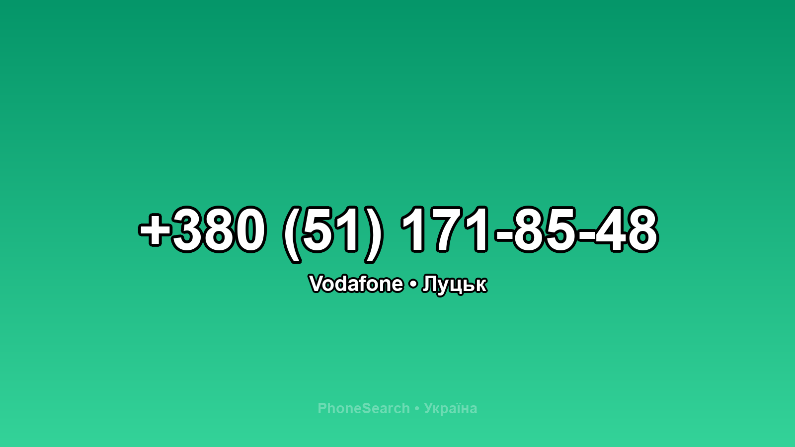 Номер +380 (51) 171-85-48 - вариант 1