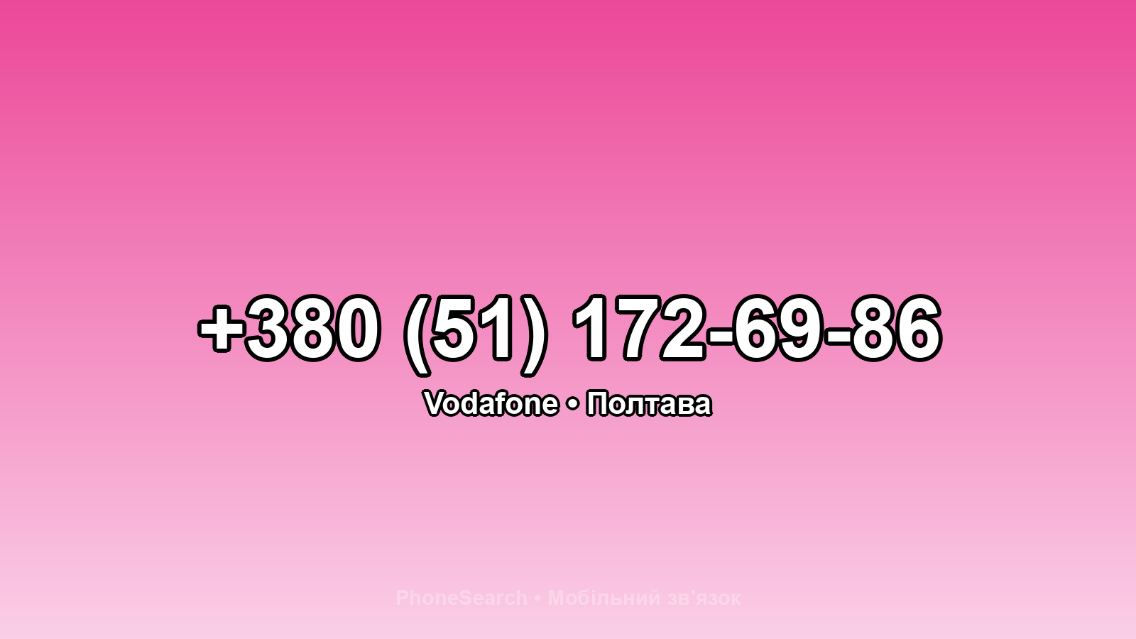 Номер +380 (51) 172-69-86 - вариант 2