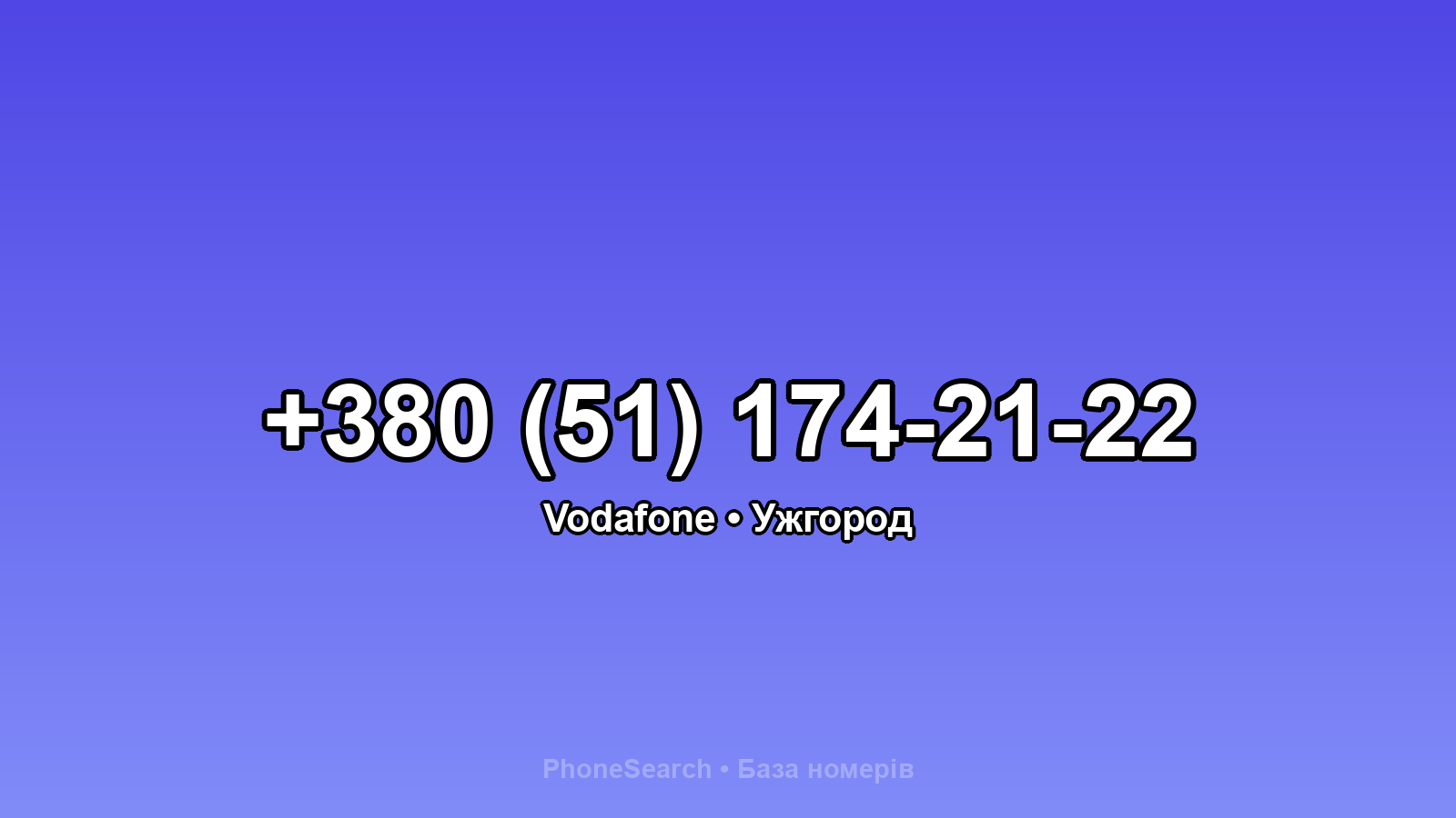 Номер +380 (51) 174-21-22 - вариант 2