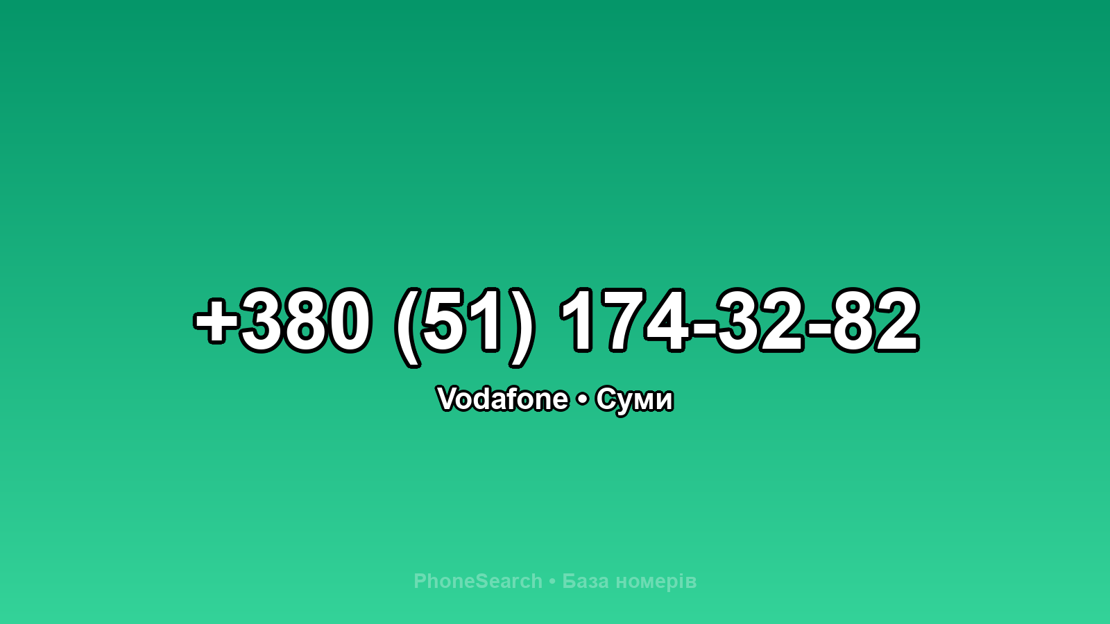 Номер +380 (51) 174-32-82 - вариант 1