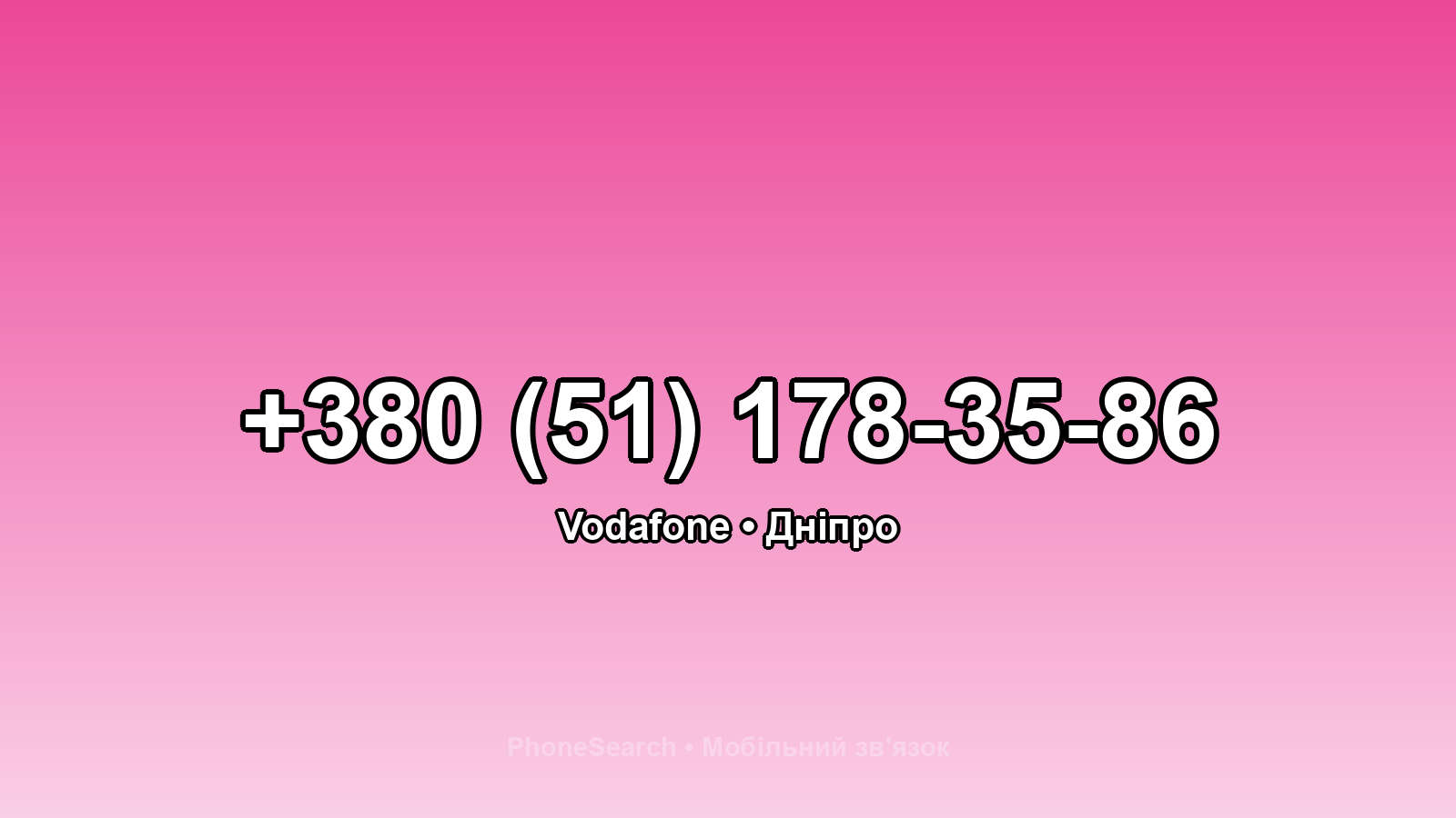 Номер +380 (51) 178-35-86 - вариант 2