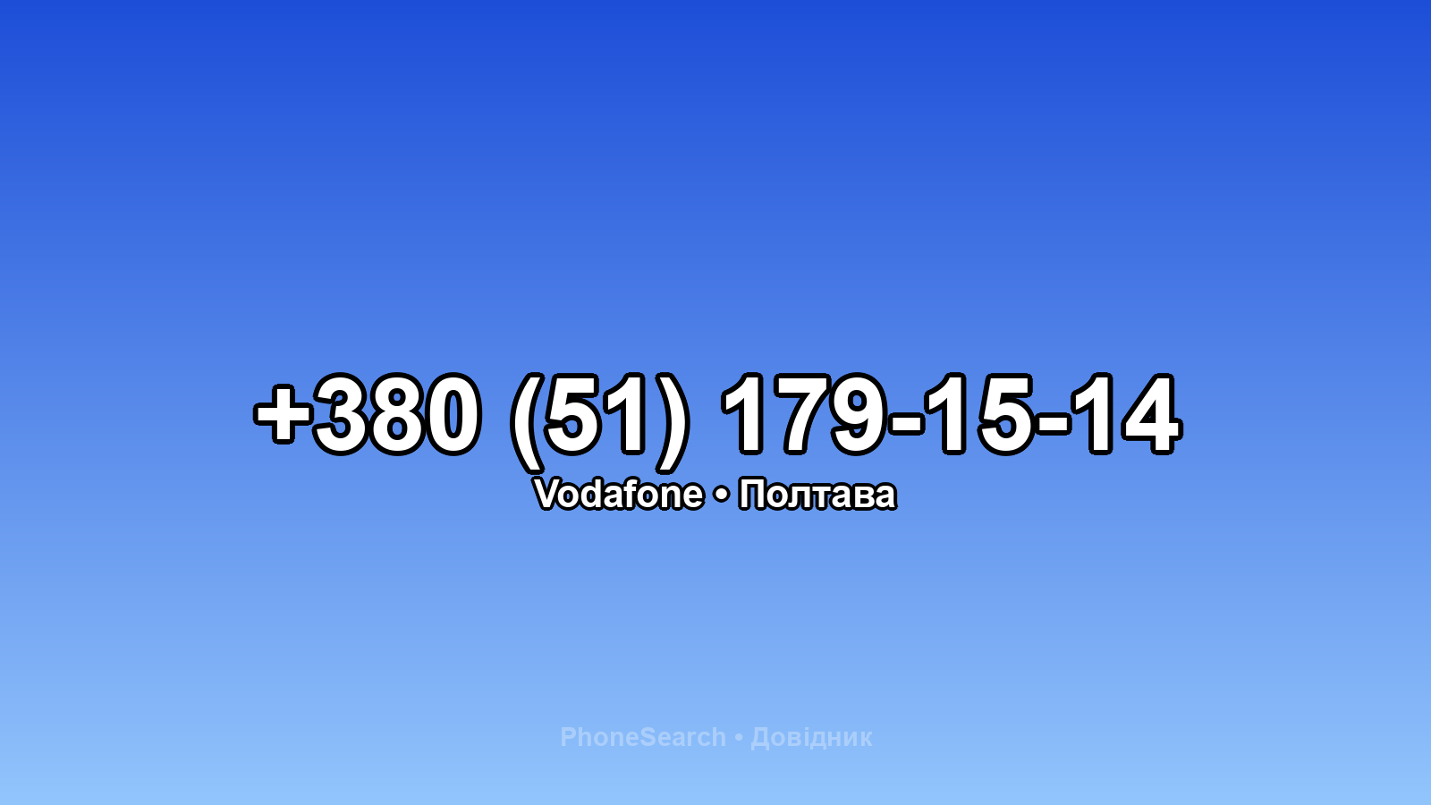 Номер +380 (51) 179-15-14 - вариант 2