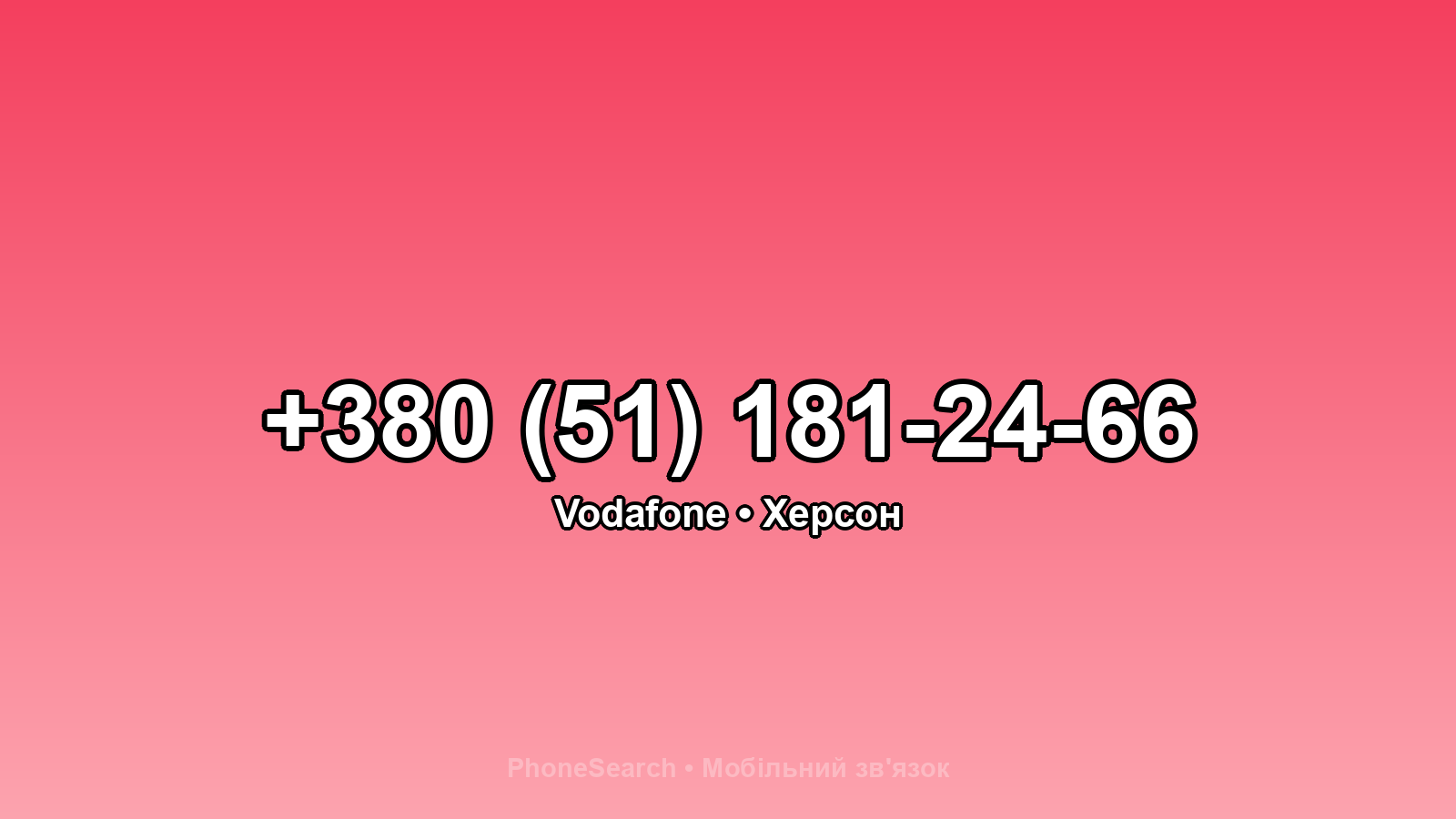 Номер +380 (51) 181-24-66 - вариант 1