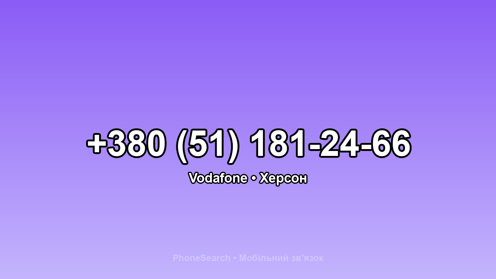 Номер +380 (51) 181-24-66 - вариант 2