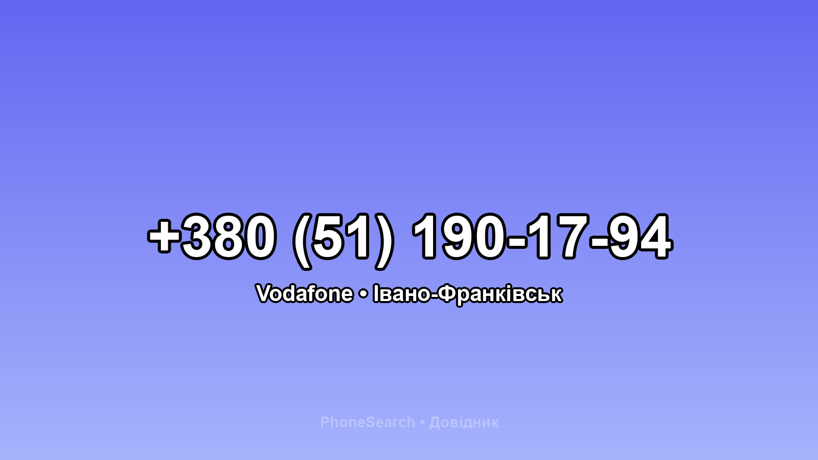 Номер +380 (51) 190-17-94 - вариант 1