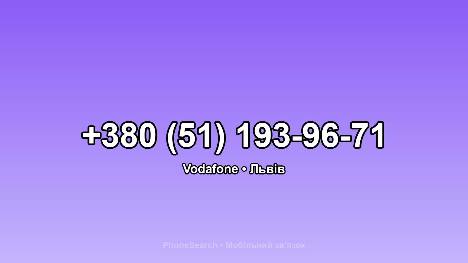 Номер +380 (51) 193-96-71 - вариант 1